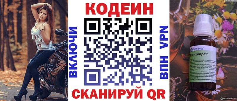 Codein напиток Lean (лин)  Купить закладки  Трёхгорный 